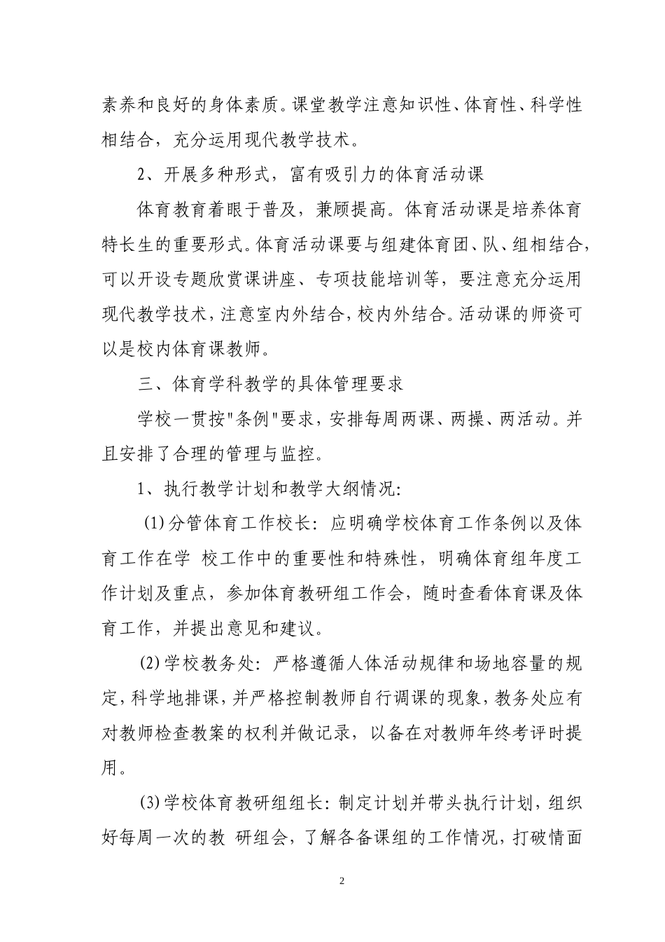 2015年体育课时安排意见_第2页