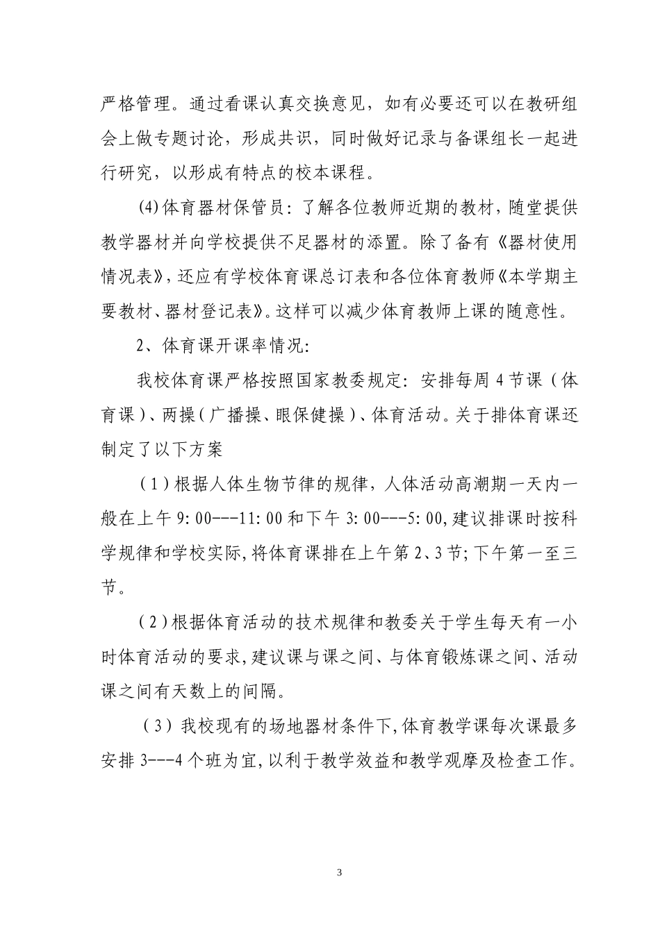 2015年体育课时安排意见_第3页