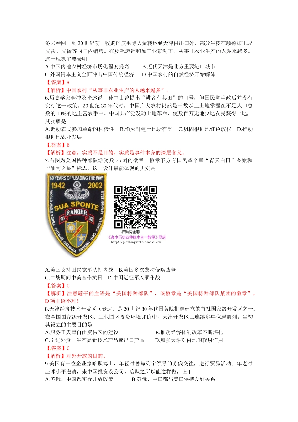 2015年天津高考历史卷_第2页