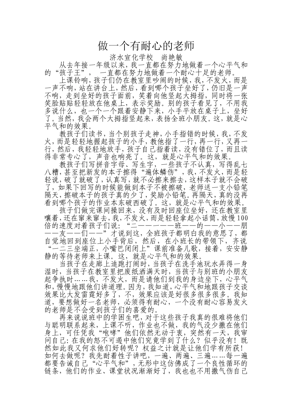 做一个有耐心的老师_第1页