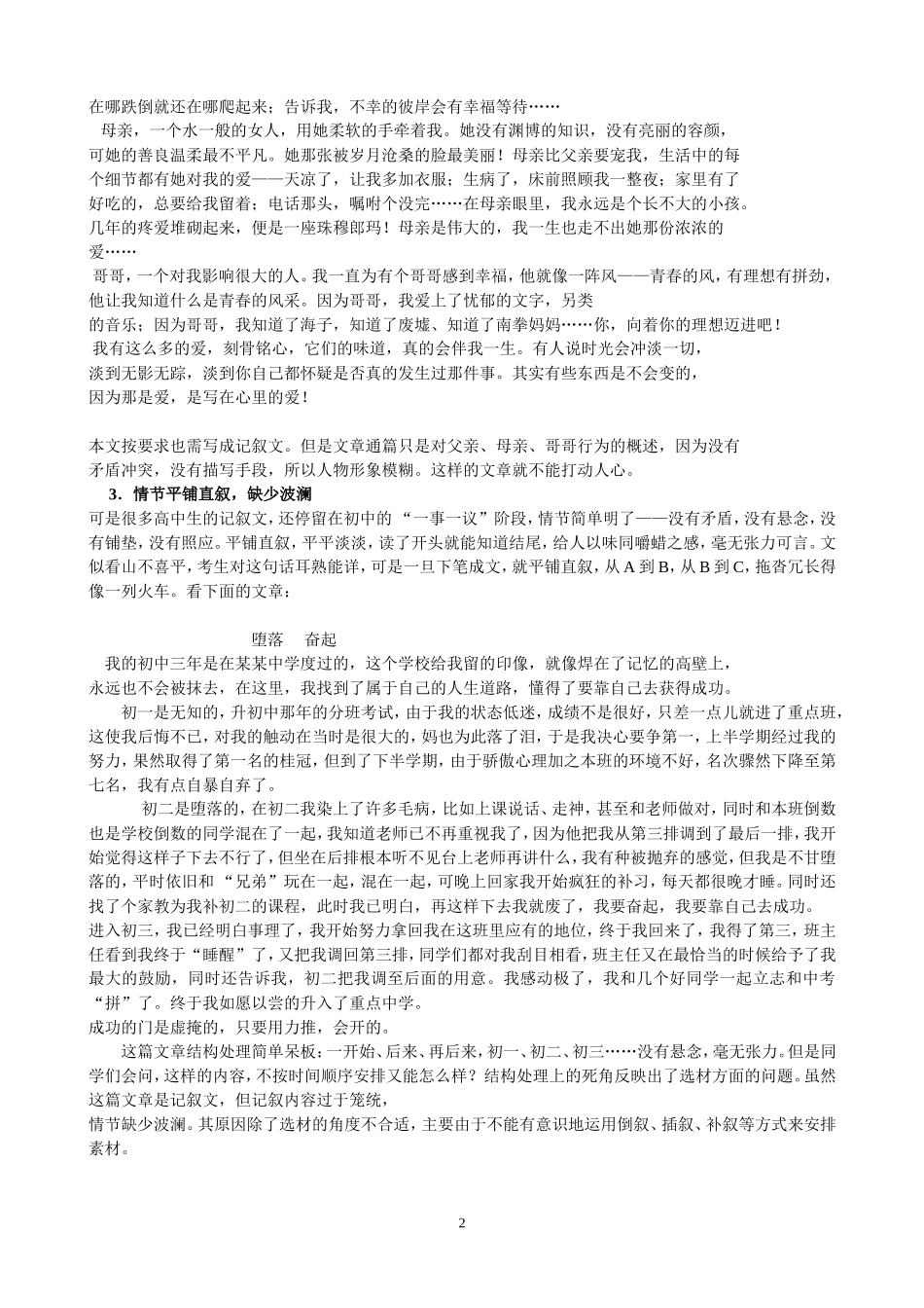 记叙文写作指导_第2页