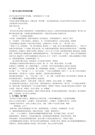 记叙文写作指导