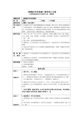 郝海琴导学案《跨越百年的美丽》