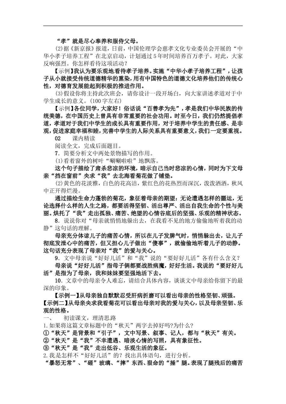 《秋天的怀念》中考题型设计(含答案)_第2页