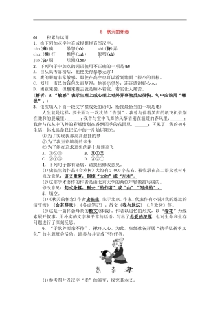 《秋天的怀念》中考题型设计(含答案)