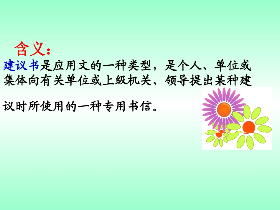 3.建议书、倡议书、申请书_第3页