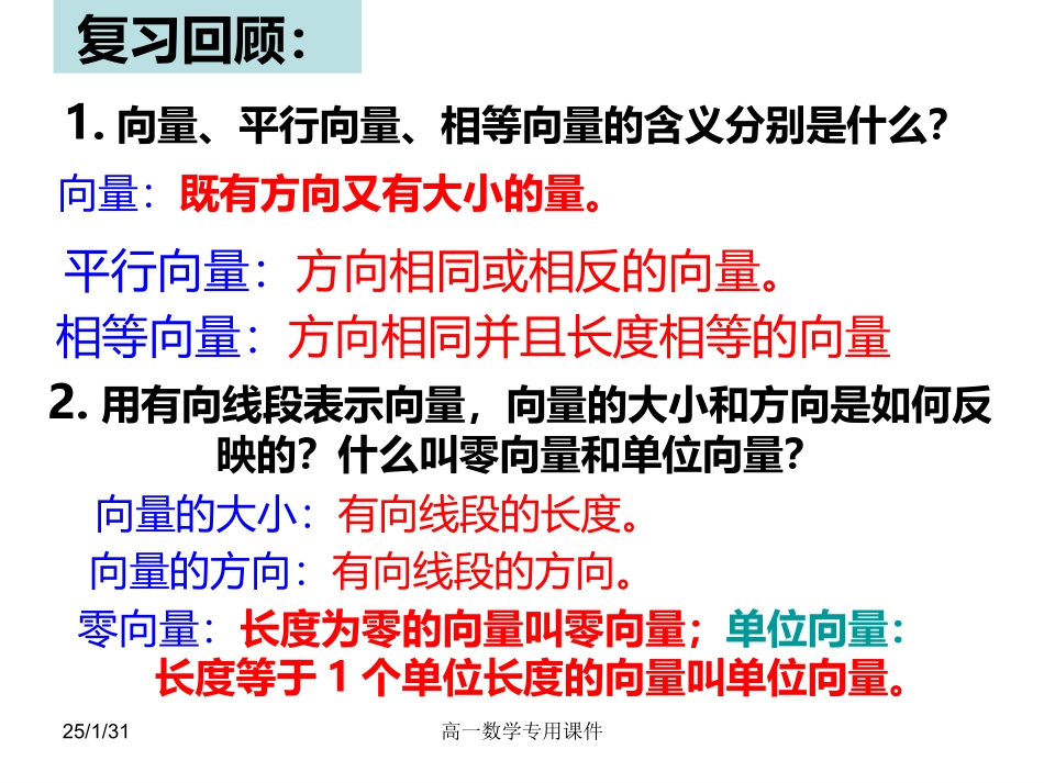 7.3职高数学--平面向量的线性运算_第2页