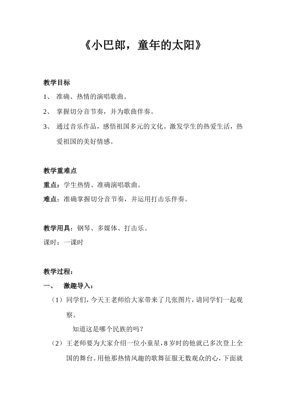 《小巴郎,童年的太阳》教案_第1页
