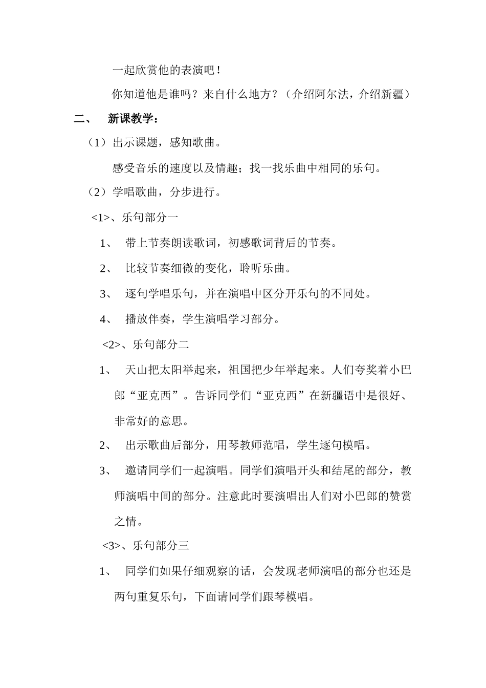 《小巴郎,童年的太阳》教案_第2页