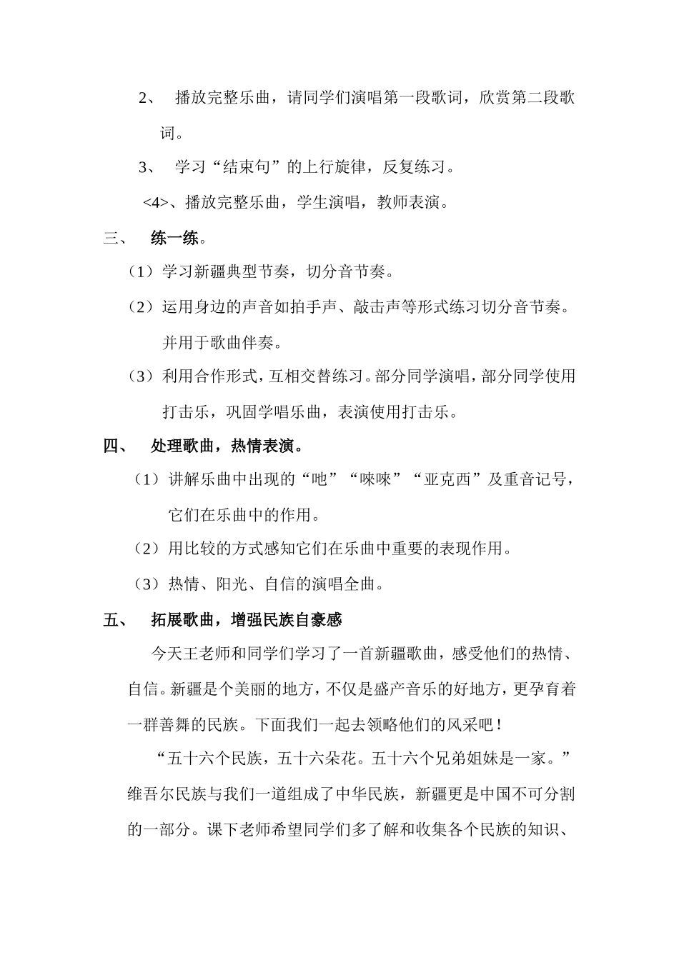 《小巴郎,童年的太阳》教案_第3页