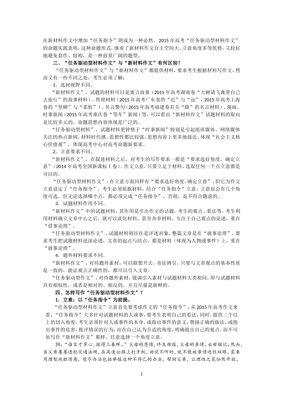 “任务驱动型材料作文”写作指导_第2页