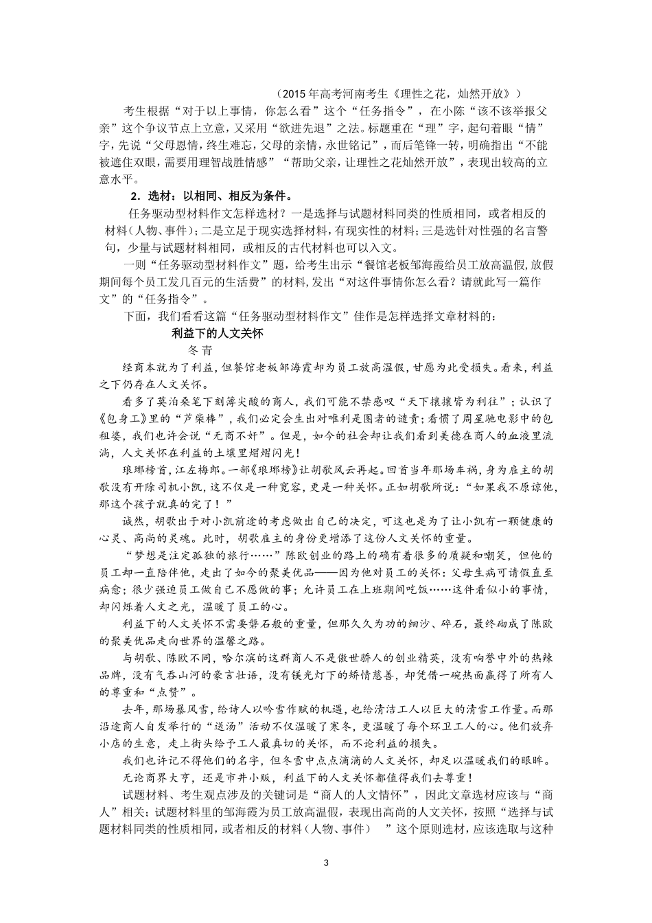 “任务驱动型材料作文”写作指导_第3页