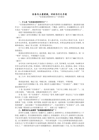 “任务驱动型材料作文”写作指导