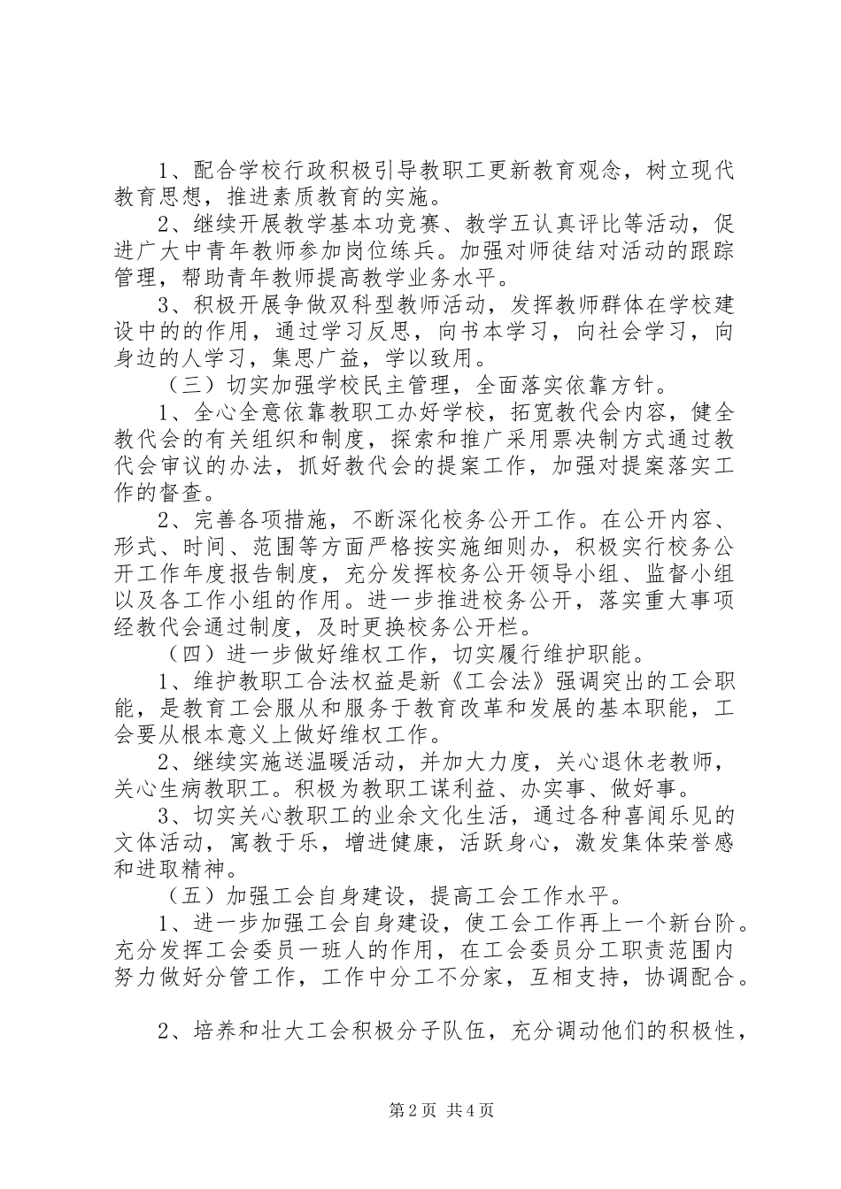 XX年高校工会工作计划范文_第2页
