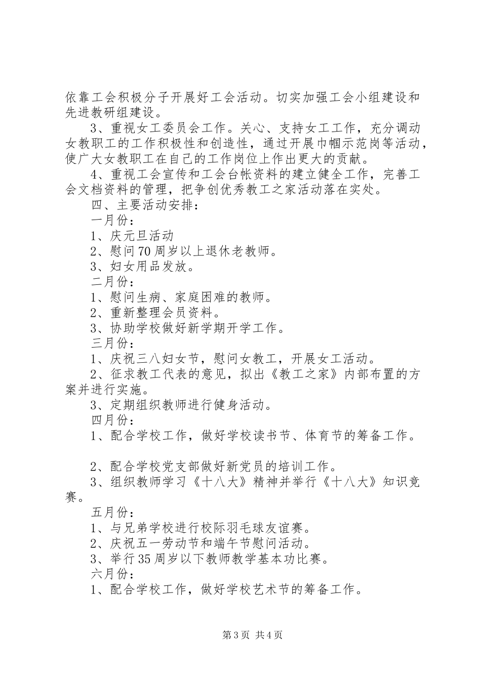XX年高校工会工作计划范文_第3页