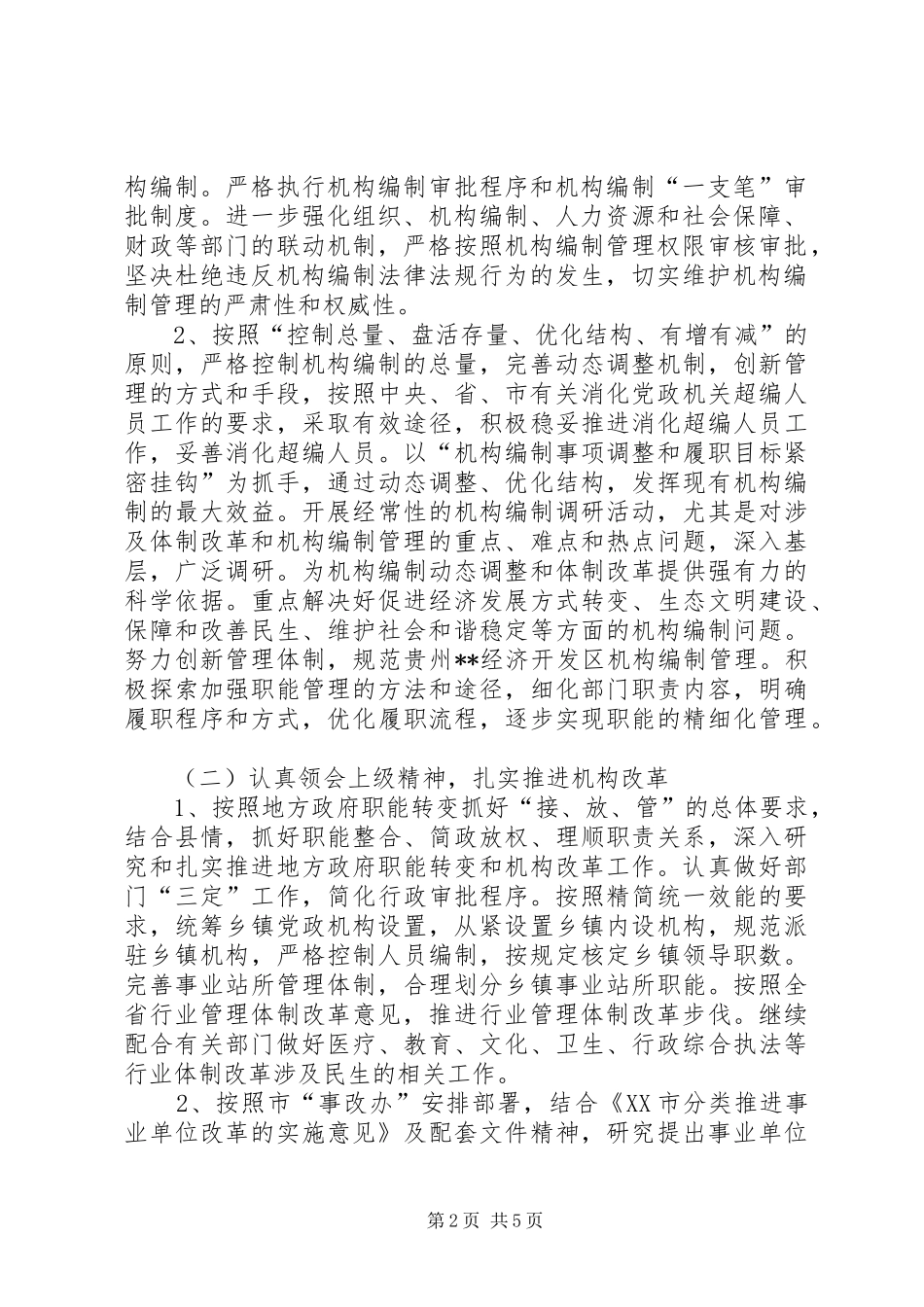 XX年编委办工作计划_第2页