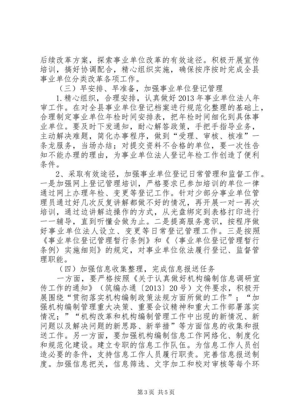 XX年编委办工作计划_第3页