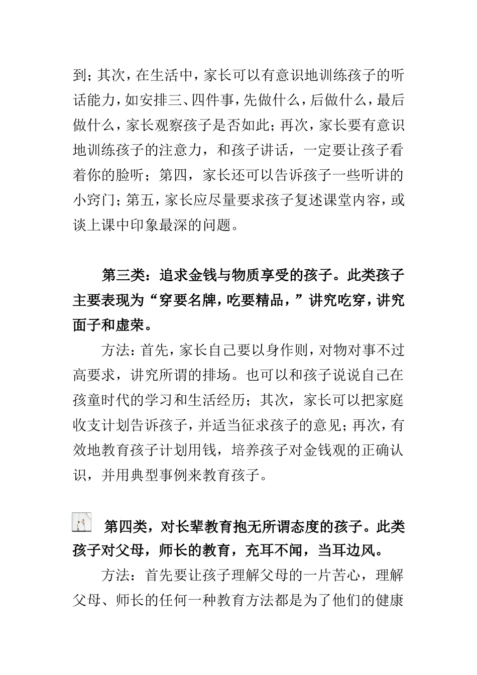 四类孩子的教育方法_第2页