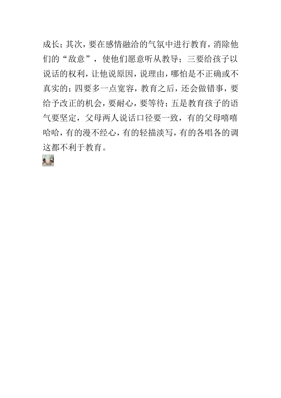 四类孩子的教育方法_第3页
