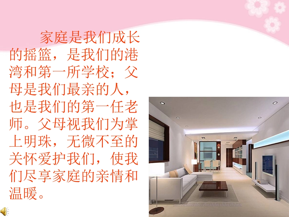 《我爱我家》课件_第3页