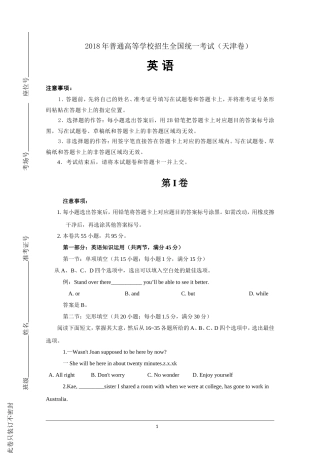 2018年高考英语(天津卷)+Word版含答案