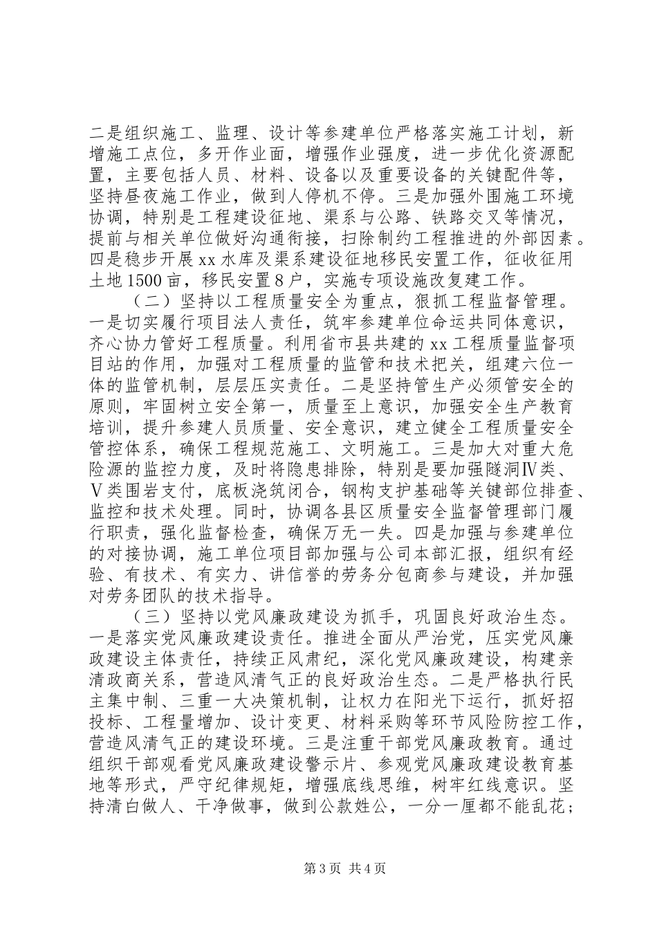 县水利局XX年度工作总结和XX年度工作安排_第3页