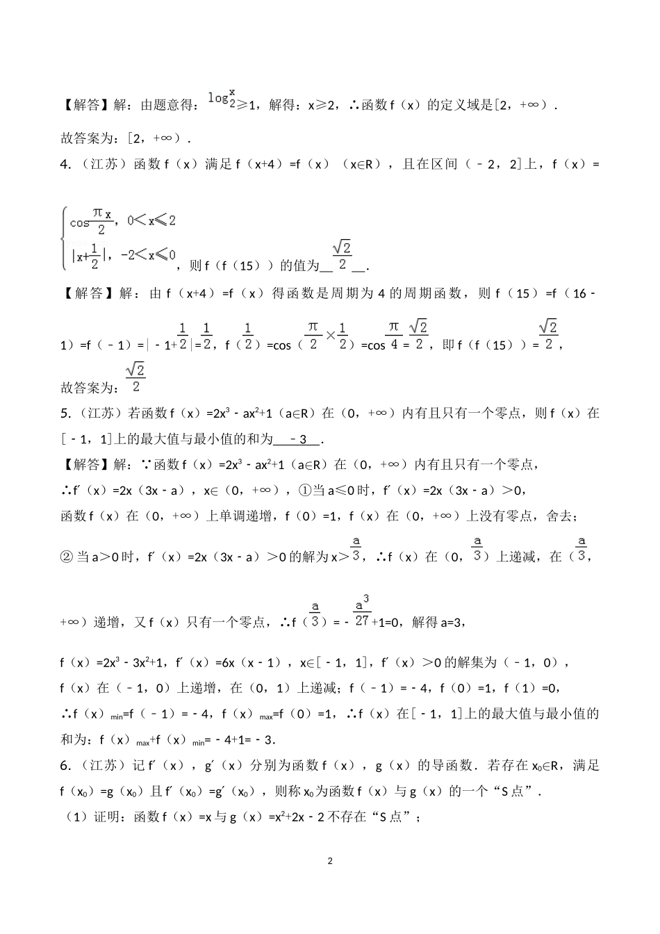 2018年高考导数分类汇编_第2页