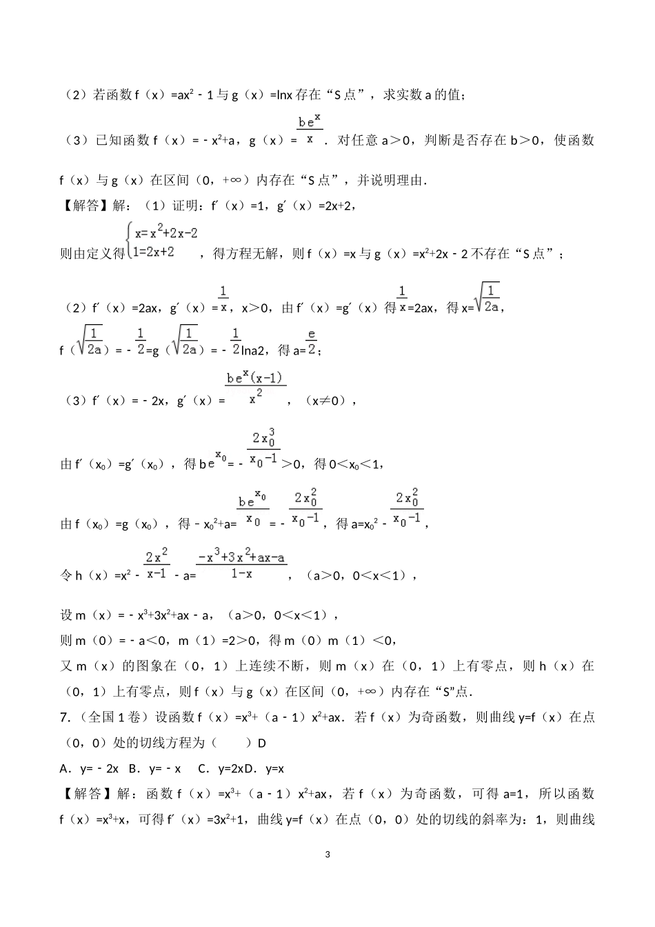 2018年高考导数分类汇编_第3页