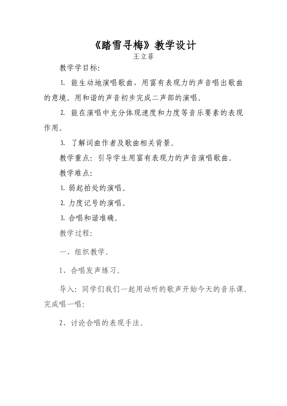 踏雪寻梅教学设计_第1页