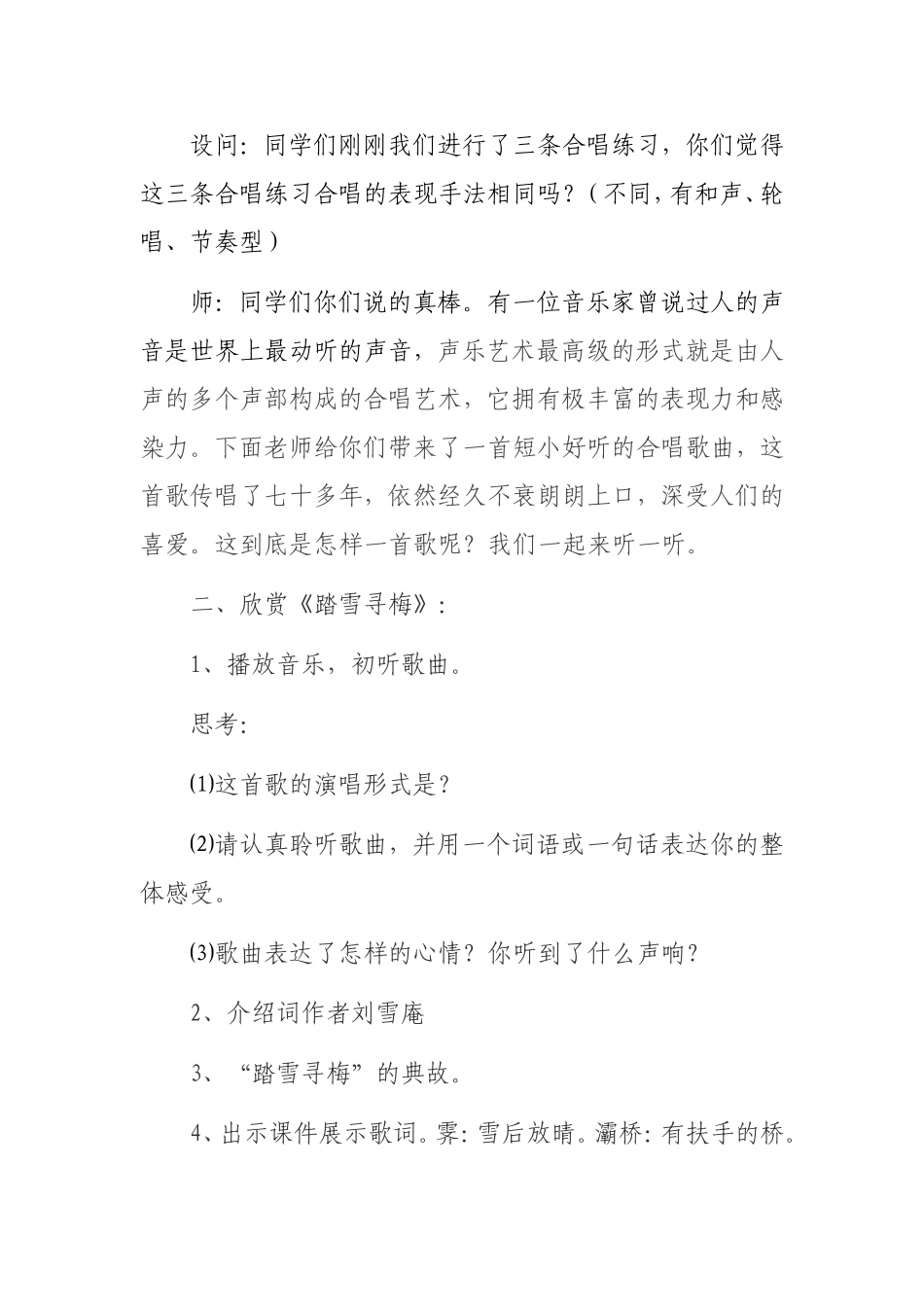 踏雪寻梅教学设计_第2页
