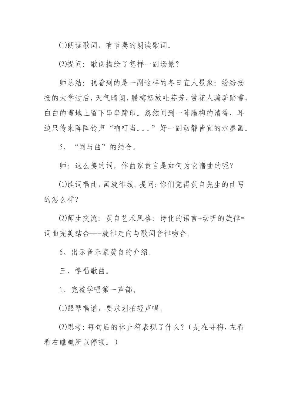 踏雪寻梅教学设计_第3页