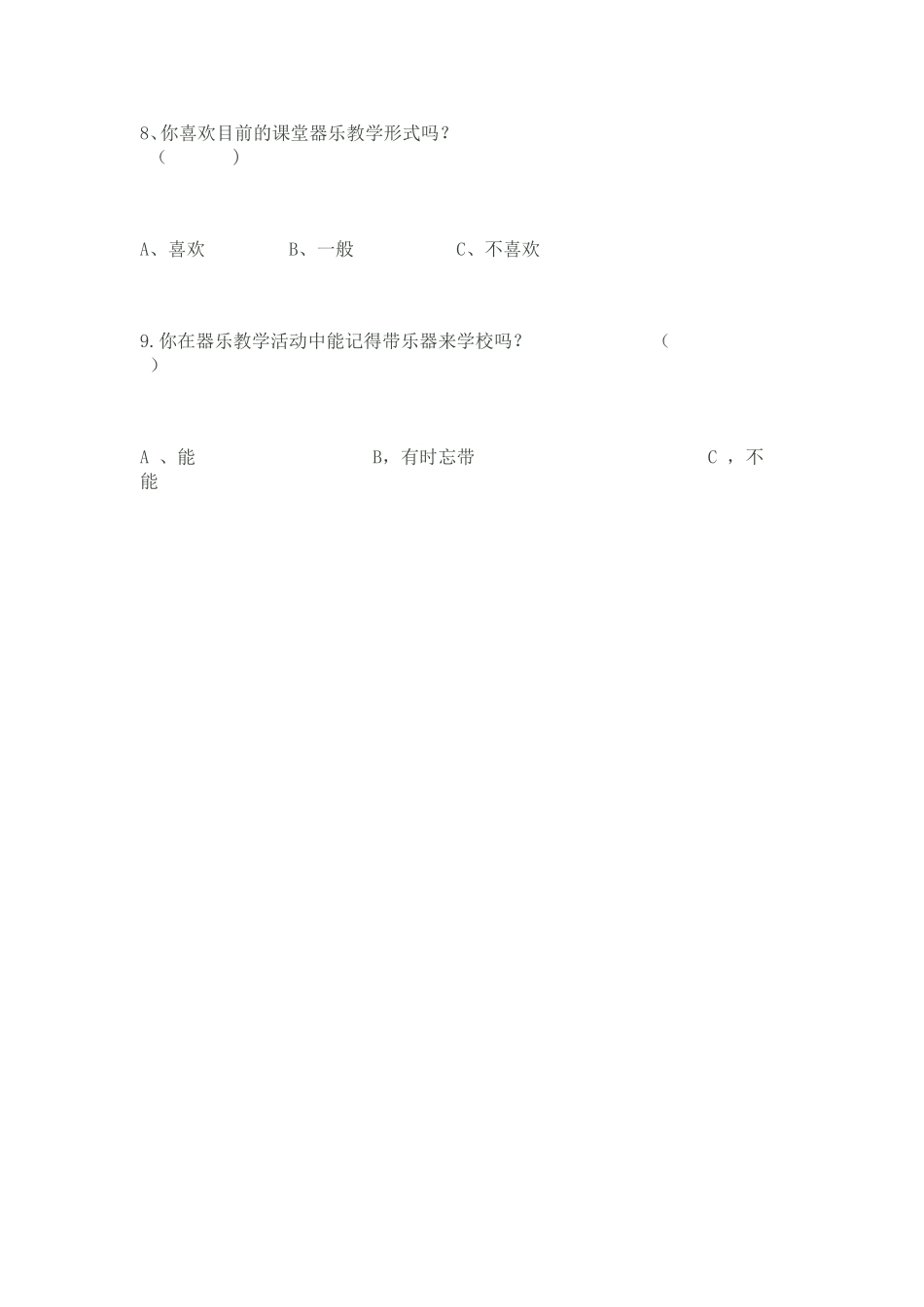 小学音乐器乐教学调查问卷_第3页