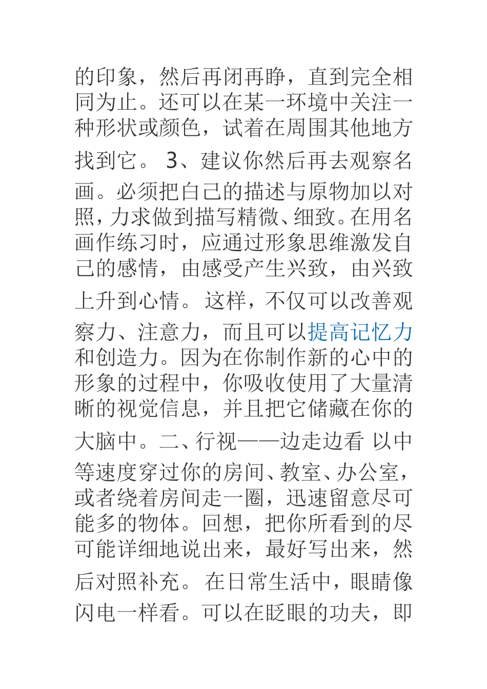 怎样培养学生敏锐观察能力序列_第3页