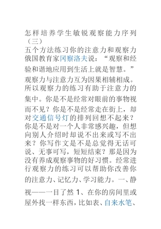 怎样培养学生敏锐观察能力序列