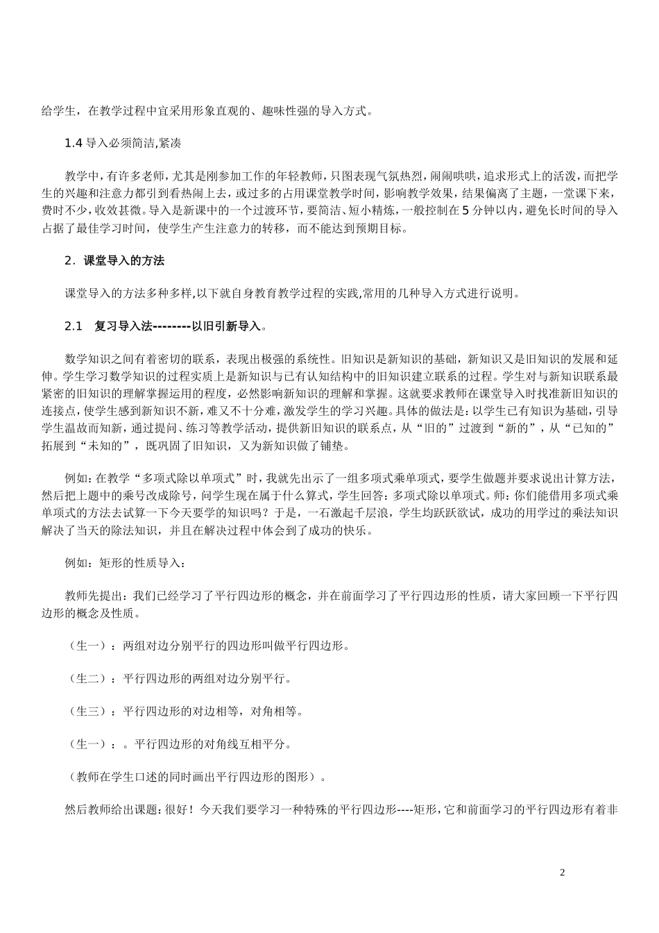 浅谈初中数学课堂导入的方法与技巧_第2页