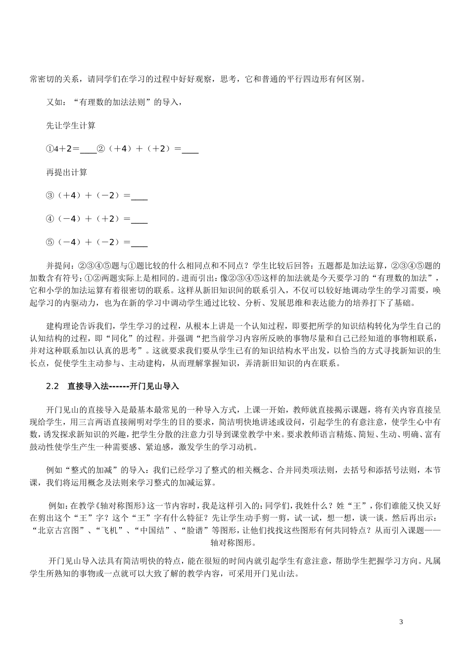 浅谈初中数学课堂导入的方法与技巧_第3页
