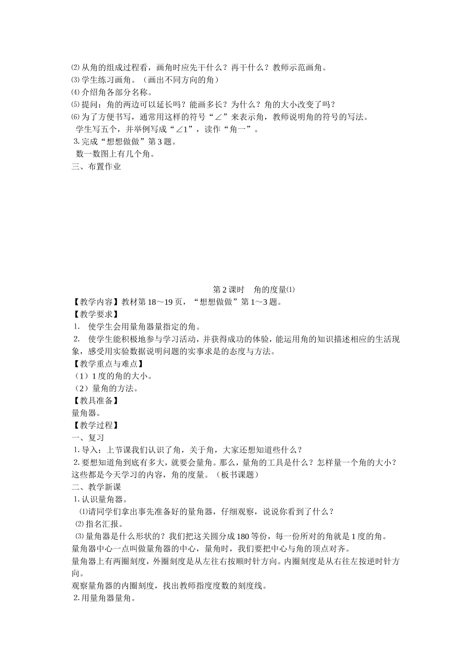 第七册数学第二单元修改教案_第2页