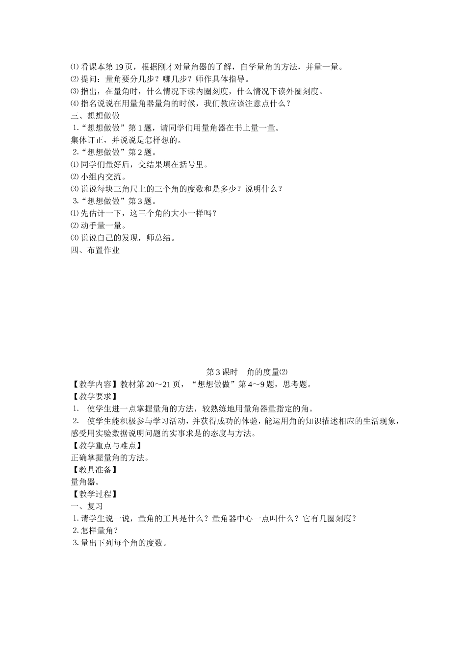 第七册数学第二单元修改教案_第3页