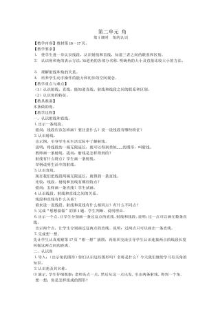 第七册数学第二单元修改教案