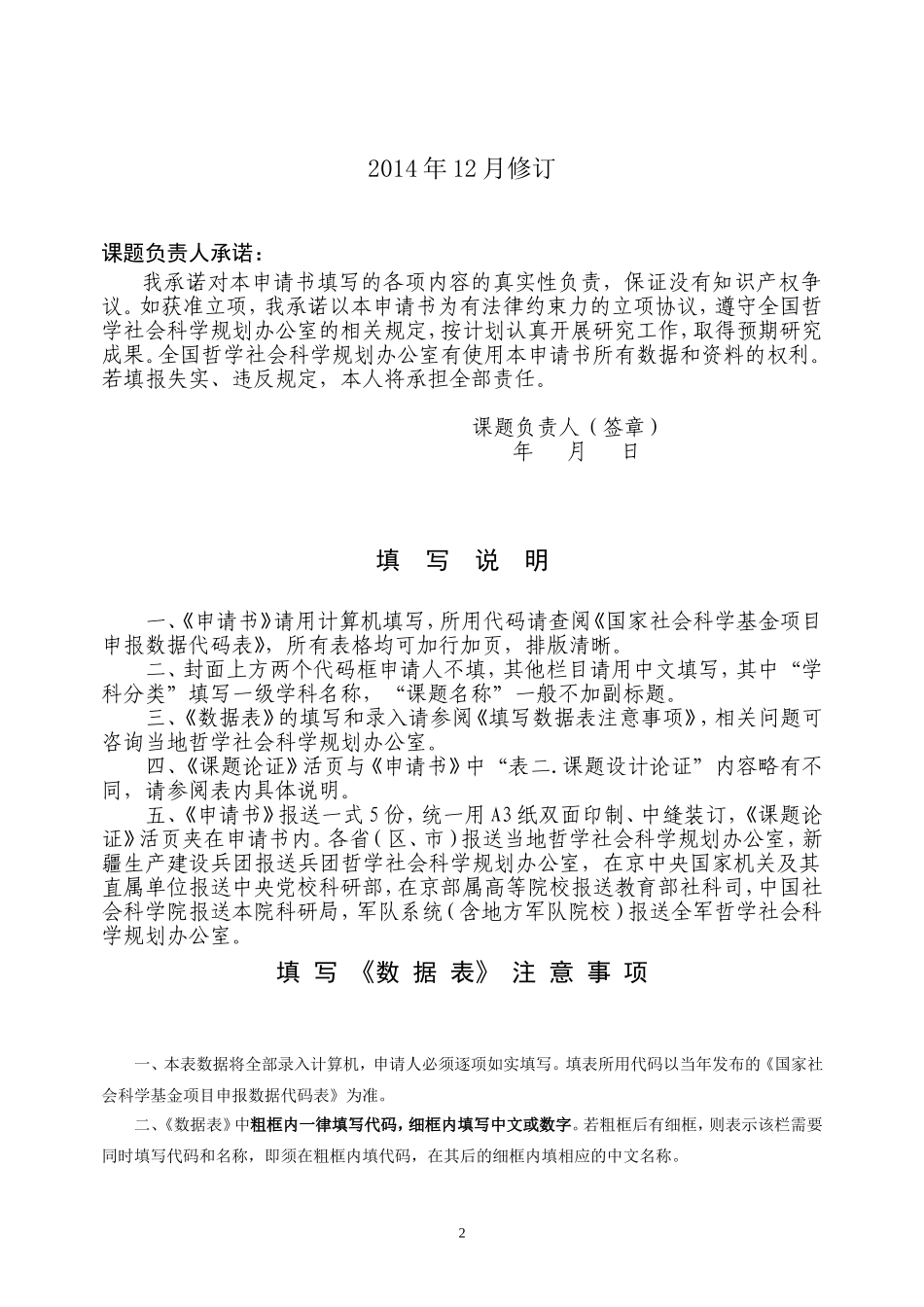 2015年m国家社科基金项目申请书_第2页