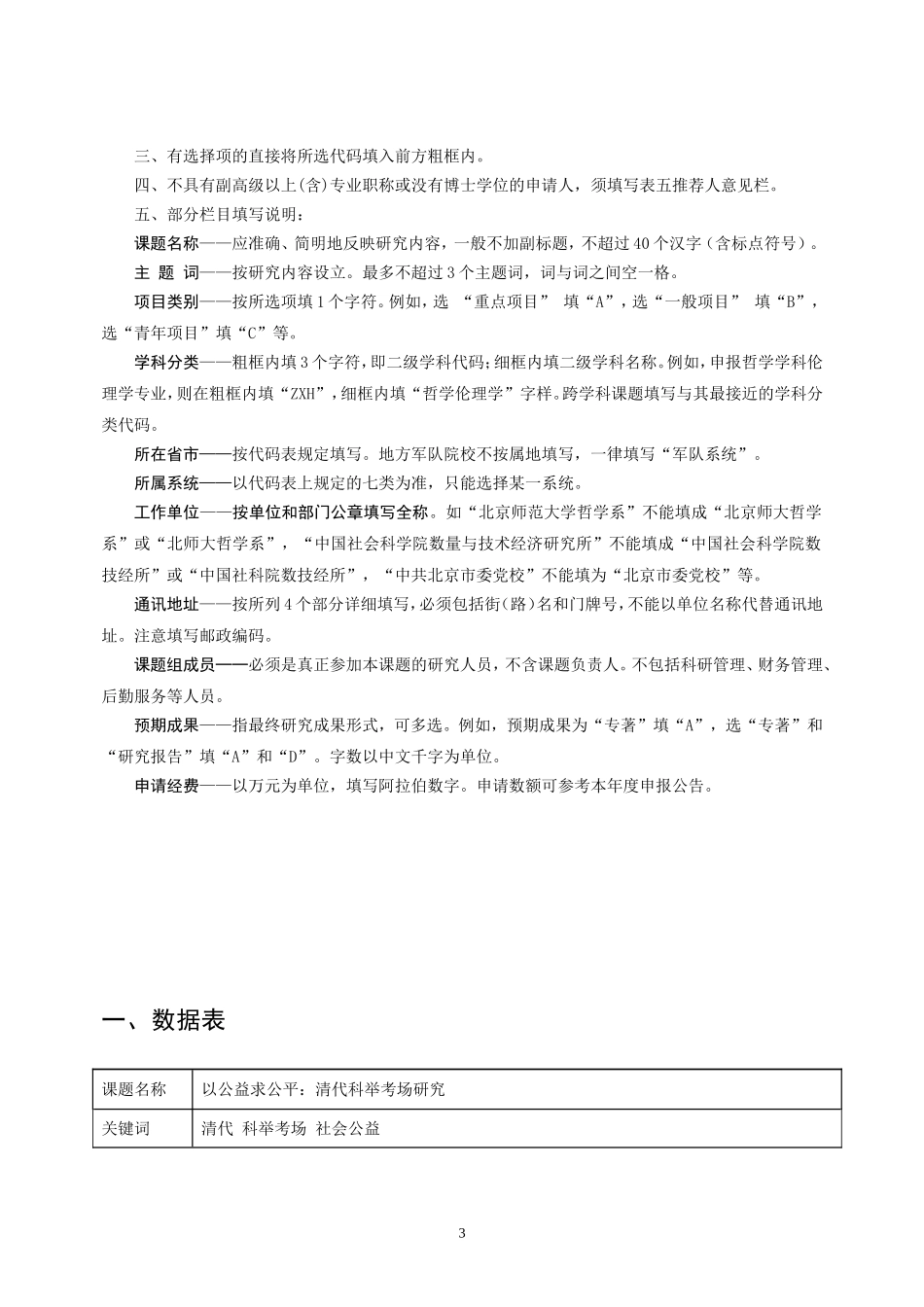 2015年m国家社科基金项目申请书_第3页