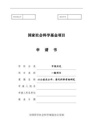 2015年m国家社科基金项目申请书