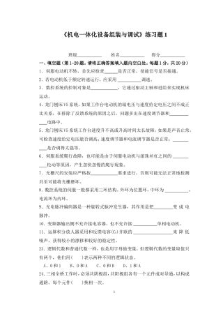 《机电一体化设备组装与调试》练习题