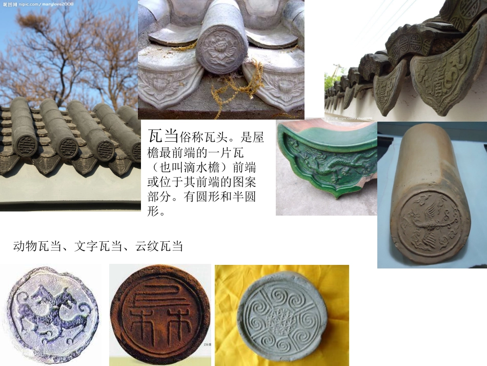 《泥板动物浮雕》课件_第3页