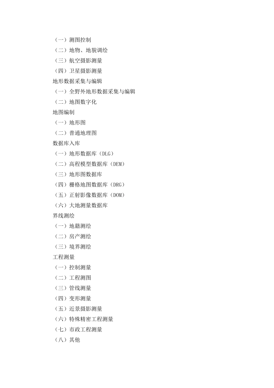 6.测绘生产成本费用定额_第2页