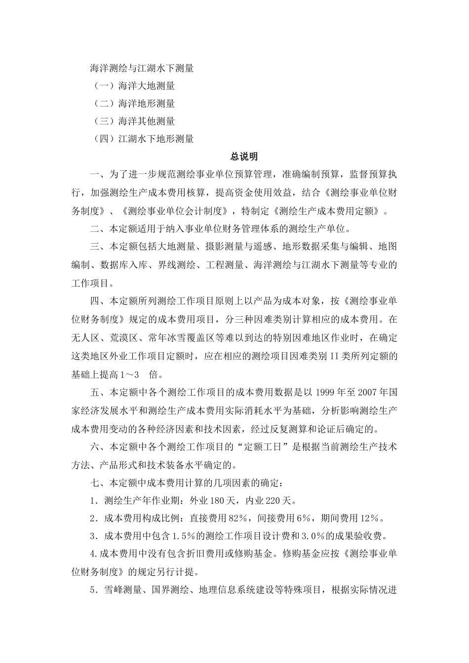 6.测绘生产成本费用定额_第3页