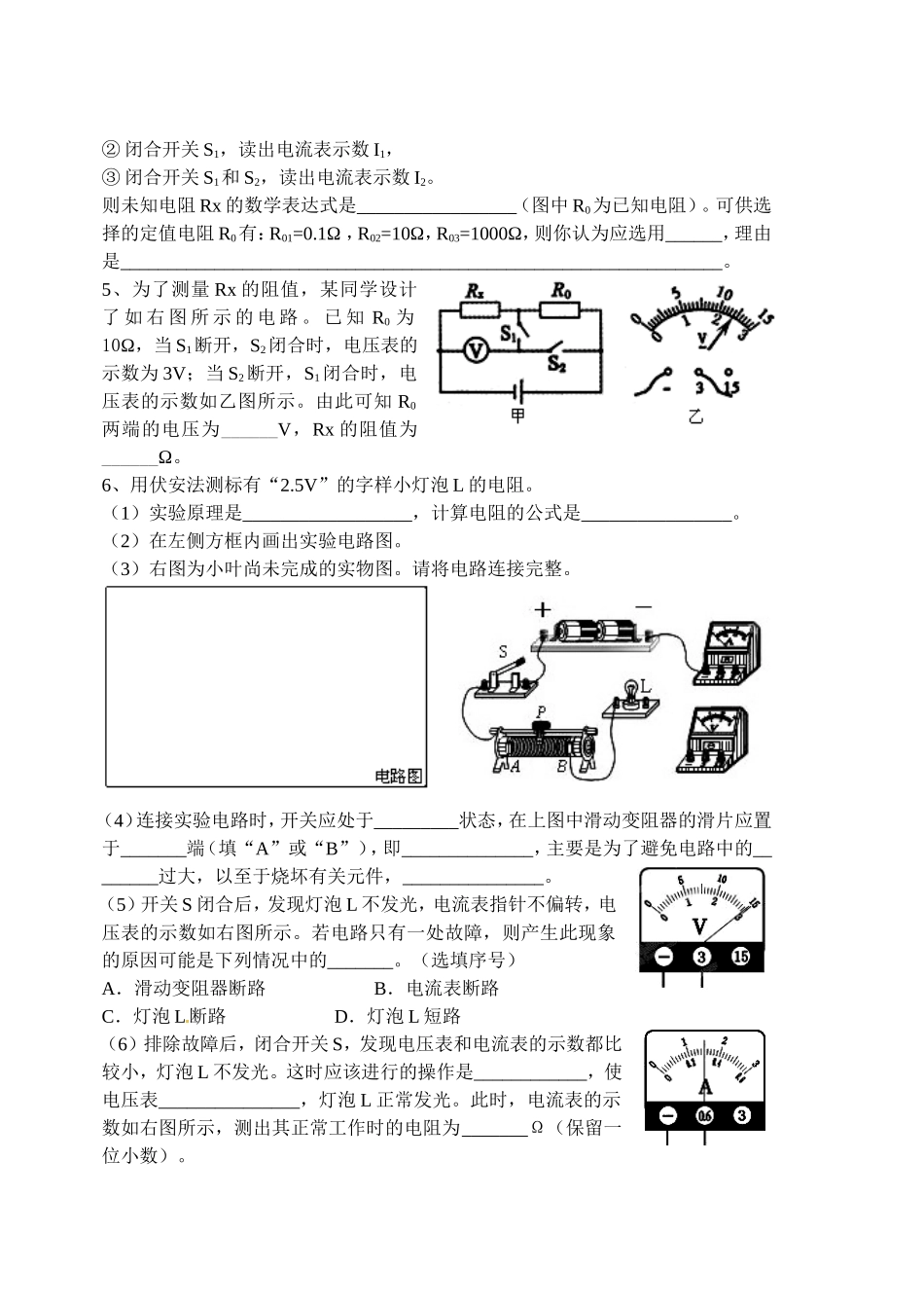 《电阻的测量》练习题 (2)_第2页