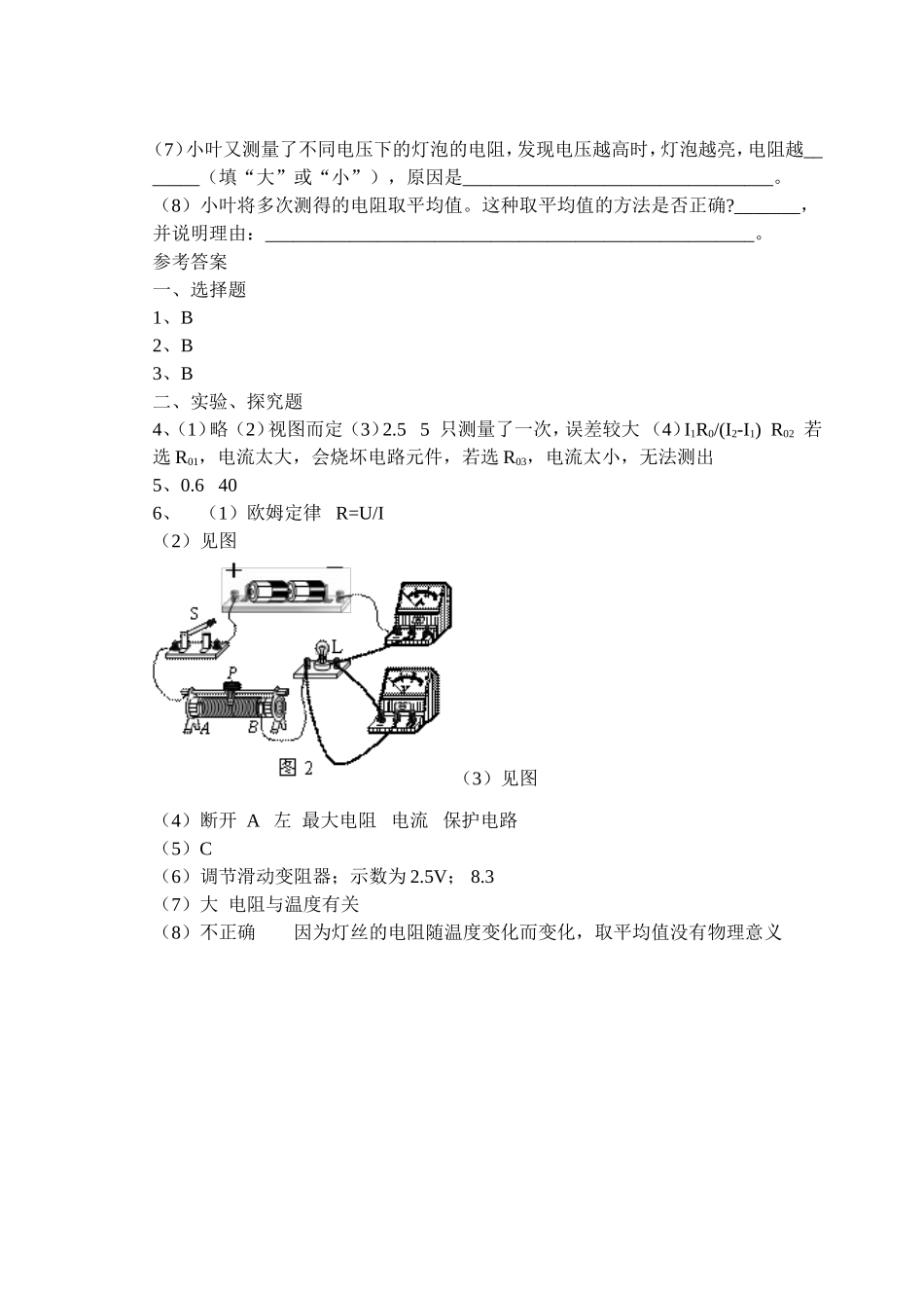《电阻的测量》练习题 (2)_第3页