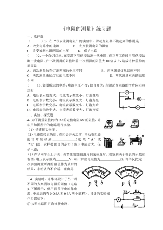 《电阻的测量》练习题 (2)