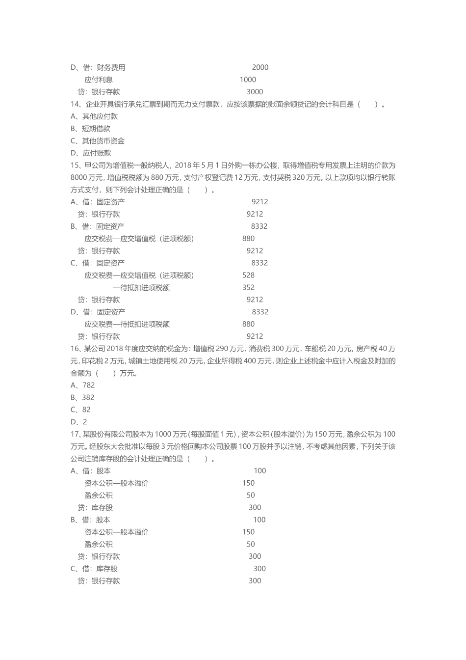 2018年初级会计实务模拟题(一)_第3页
